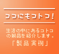 �R�R�ɂ��R�g�R